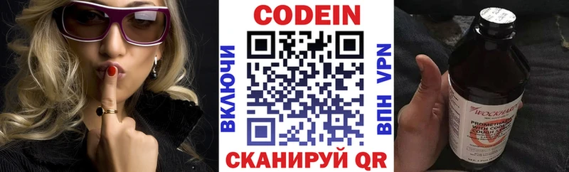 Кодеиновый сироп Lean напиток Lean (лин)  Купить  Благовещенск 